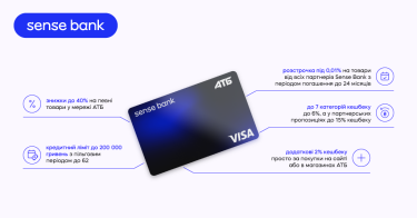 Фото 2 — Sense Bank почав випускати кобрендингові картки АТБ