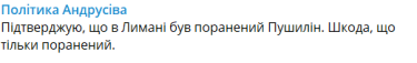 Фото 2 — Пушилін поранений, - МВС
