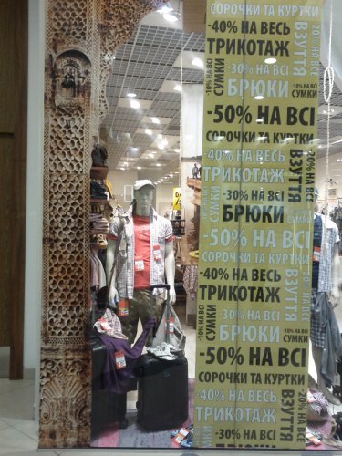 Фото 10 — Скидки в 85 магазинах Киева: что и почем можно купить на распродажах в июле?