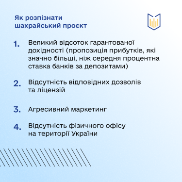 Фото 2 — НКЦПФР оновила список сумнівних інвестиційних проєктів