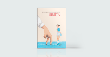 Фото 8 — 7 книжок у якості компаньонів на час негоди