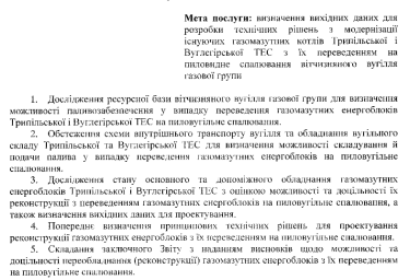 Фото 2 — "Центрэнерго" начало процесс перевода ТЭС на газовый уголь