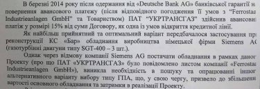 Фото 2 — Siemens отказался поставлять оборудование для компрессорной станции "Бар" — "Нафтогаз"
