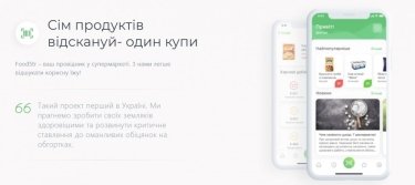 Фото 2 — В Украине запустили приложение Foodstr, которое сканирует продукты на вредные добавки