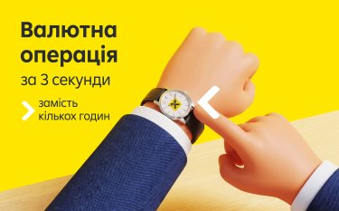 Фото 2 — Від юаня до румунського лея: як Райффайзен Банк вирішує нестандартні валютні завдання бізнесу