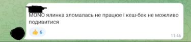 Фото 2 — Клиенты monobank сообщают о проблемах в работе мобильного приложения: что произошло