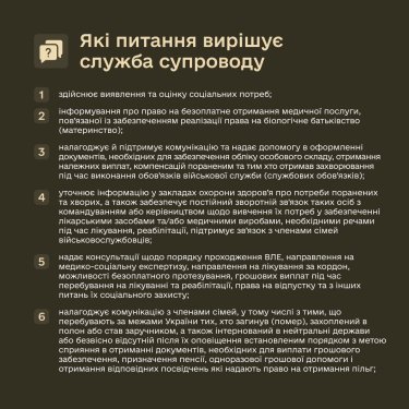 Фото 4 — В Україні з'явиться служба супроводу військовослужбовців: чим займатиметься