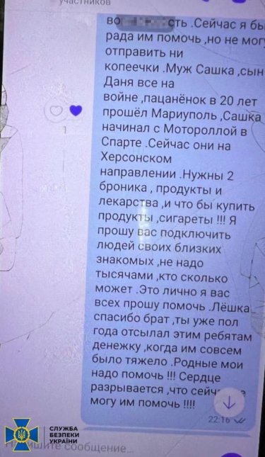 Фото 4 — Собирала деньги в поддержку оккупантов: жительница Одесской области проведет более 11 лет за решеткой