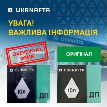 Фото 2 — "Укрнафта" повідомила про факти підробки її паливних талонів
