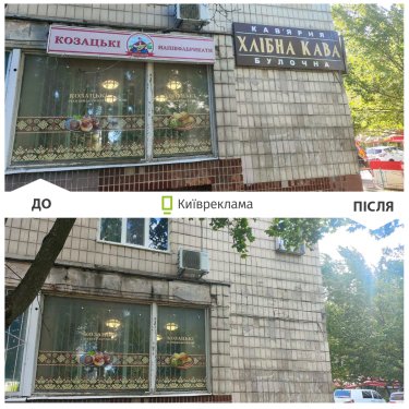 Фото 4 — Київ очищає місто від незаконної реклами: у серпні прибрано понад 1700 конструкцій