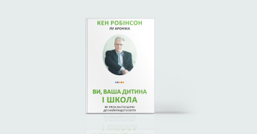 Фото 2 — 7 книжок про майбутнє освіти