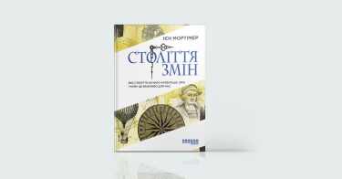 Фото 5 — 7 книжок, щоб бути, а не здаватись