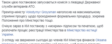 Фото 2 — В Украине создали министерство по делам ветеранов