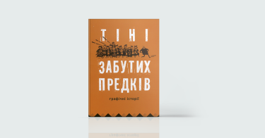 Фото 7 — Зміст та форма: 7 графічно досконалих книжок