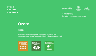 Фото 13 — OZERO: Zero waste — это наполнять свою жизнь эмоциями, а не вещами