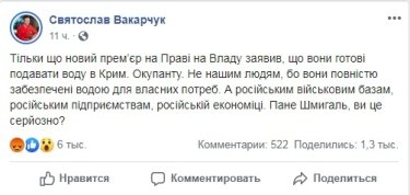 Фото 2 — Подача воды в Крым: как политики отреагировали на заявление нового премьера