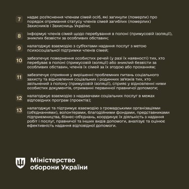 Фото 5 — В Україні з'явиться служба супроводу військовослужбовців: чим займатиметься