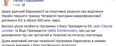 Фото 2 — Еврокомиссия выделила Украине 500 миллионов евро транша макрофинансовой помощи