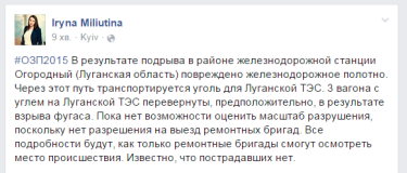 Фото 2 — Из-за подрыва путей поезд с углем не доехал до Луганской ТЭС (обновлено)