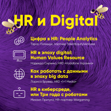 Фото 2 — Чему вы будете удивляться на HR Wisdom Summit
