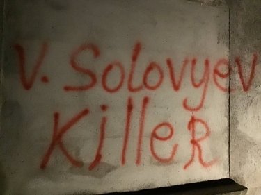 Фото 3 — В Італії спалили віллу кремлівського пропагандиста Соловйова та залишили йому послання (ФОТО)