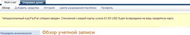 Фото 11 — Как зарегистрироваться на PayPal – пошаговая инструкция