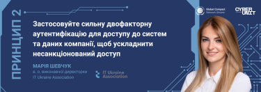 Фото 5 — 10 принципів кібербезпеки бізнесу