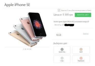 Фото 2 — Новый iPhone SE украинцы смогут купить еще весной за 14-15 тыс. грн