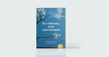 Фото 2 — Slow: 7 книжок про життя без стресу