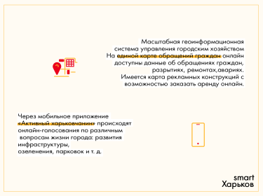 Фото 4 — Умные и еще умней: какими инновациями могут похвастаться украинские города