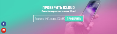 Фото 7 — Почему на бу Айфоне должен быть чистый iCloud и как его проверить