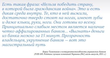 Фото 5 — Последнее слово. Борис Тимонькин о своем переходе в компанию Сергея Курченко