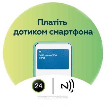 Фото 2 — ПриватБанк запускает в Украине новую технологию бесконтактной оплаты по NFC-меткам