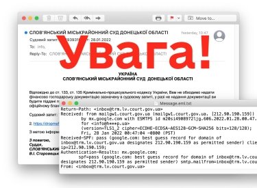 Фото 2 — С электронных адресов украинских судов рассылают вирусный спам