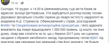 Фото 2 — Насиров требует миллион гривен от врача за показания против него