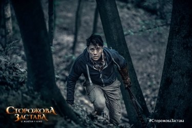Фото 6 — Защита нападением: об украинском фентези "Сторожевая застава"