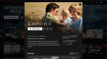 Фото 3 — Netflix запустил украинскую локализованную версию сервиса