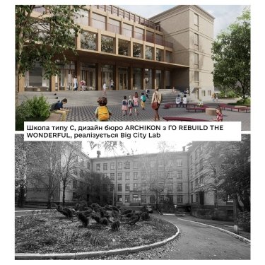 Фото 8 — В Украине представили пять концепций трансформации типичных советских школ