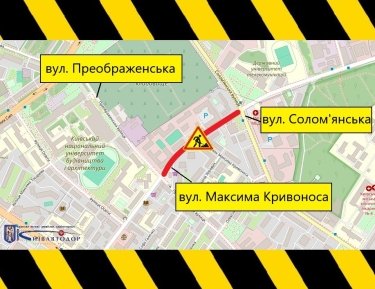 Фото 2 — У одному з районів Києва на місяць частково обмежать рух: схема та терміни