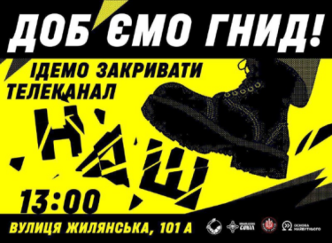 Фото 2 — Националисты в Киеве попытались штурмовать телеканал "Наш": задержаны четверо (ВИДЕО)