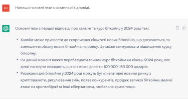 ChatGPT намагається прогнозувати поведінку криптовалюти. Джерело: Delo.ua