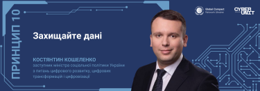 Фото 13 — 10 принципів кібербезпеки бізнесу