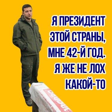 Фото 5 — От стадиона до турборежима: 15 мгновений украинской политики-2019 в мемах