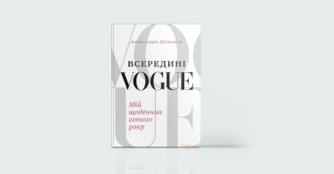 Фото 7 — Історії успіху: 7 книжок для натхнення