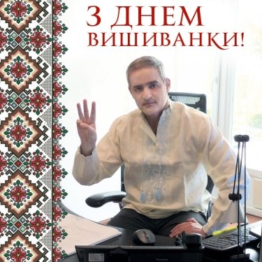 Фото 15 — Конкурсы и спецмарки. Как украинский бизнес, политики и чиновники отмечали День вышиванки