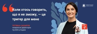 Фото 2 — Економічна рівність. Жінки-лідерки розповідають про карʼєрні виклики