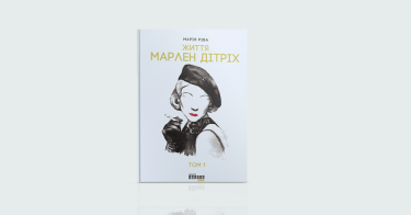 Фото 5 — Cinema: 7 цікавих книжок про кіно