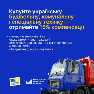 Фото 3 — Держава покриватиме частину витрат на купівлю української техніки та енергетичного обладнання