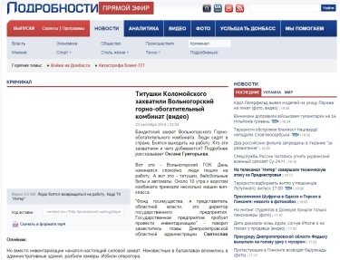 Фото 2 — Кто захватывает бывшие ГОКи Фирташа