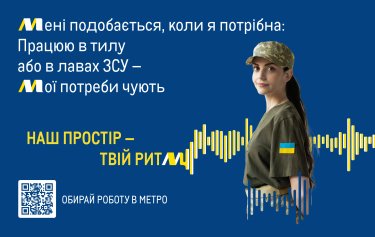 Фото 2 — METRO Україна запускає нову платформу бренду роботодавця: "Наш простір – твій ритм" (ВІДЕО)